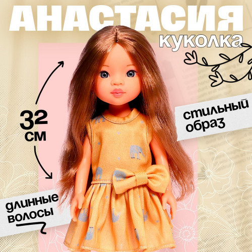 Кукла классическая "Настя"