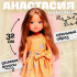Кукла классическая "Настя"
