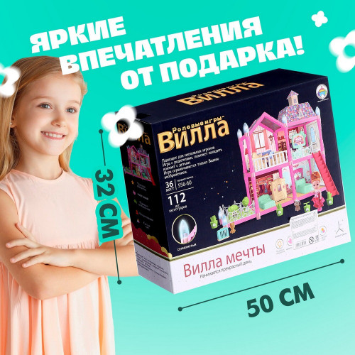 Дом для кукол «Сказочная жизнь на вилле» с куклой, питомцами и аксессуарами, светится в темноте