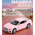 Машина металлическая BENTLEY CONTINENTAL GT, 1:32, инерция, цвет матовый розовый