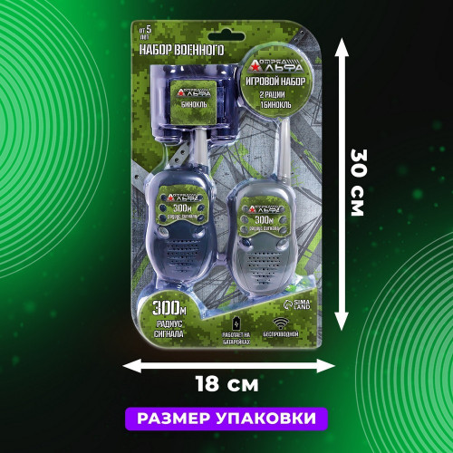 Отряд Альфа Игровой набор "Опасная миссия", бинокль и рации
