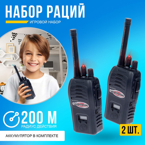 Набор раций "Шпионы", дальность до 200 метров, без шума, работают от аккумулятора