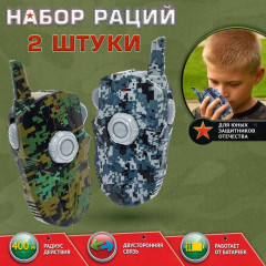 Набор раций "Отряд Альфа", без шума, дистанция до 400 метров, работает от батареек