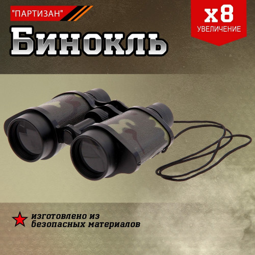 Бинокль "Партизан"