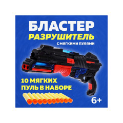 Игрушечное оружие Бластер , стреляет мягкими пулями, световые и звуковые эффекты