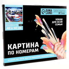 Картина по номерам на холсте с подрамником «Спорткар» 40 × 50 см