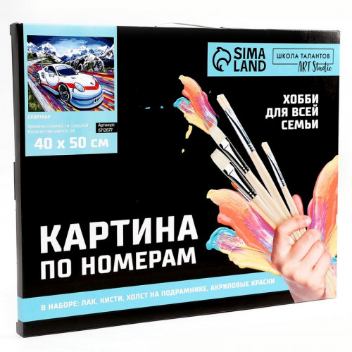 Картина по номерам на холсте с подрамником «Спорткар» 40 × 50 см